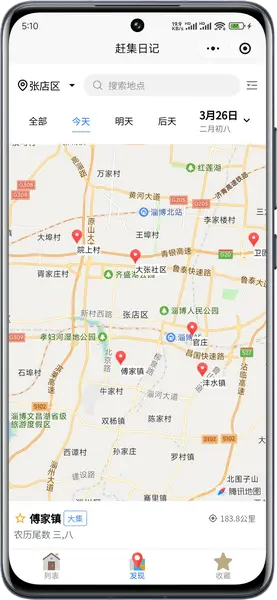 赶集日记小程序界面截图